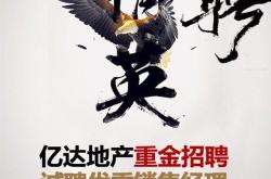 遵义四月房产销售招聘