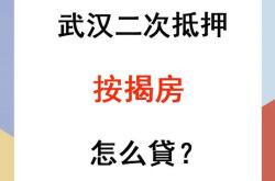 如何抵押房产？