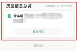 在哪能查房产信息