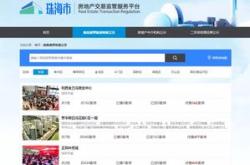房产出售信息发布平台