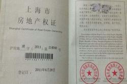 梅州房产证图片