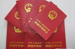 房产证满2年税怎么算的