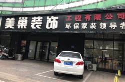 北京装修公司品牌有哪些