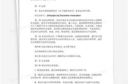 装修装饰公司章程怎么写