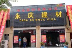 百特瓷砖专卖店