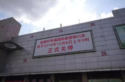 盛金建材