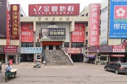 北山建材市场简介资料