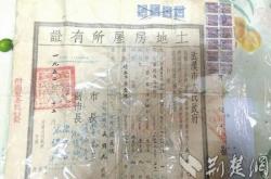 武汉房产证办理流程