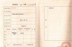 房产证几年后过户便宜