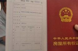 房产证在中介办好吗要多少钱