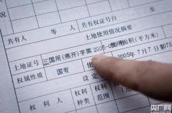 房产证产权页是哪一页