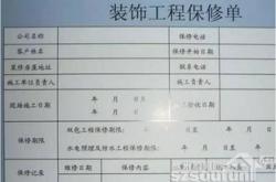 装修保证金一般多少