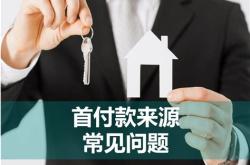 重庆渝北区买房首付多少