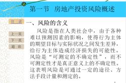 规避投资风险的措施有哪些