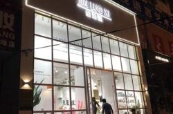 装修鞋店店面图片大全