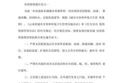 装饰装修告知书