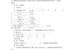 公寓装修合同范本最新版本