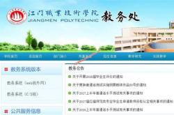 重庆建筑工程职业学院教务处官网
