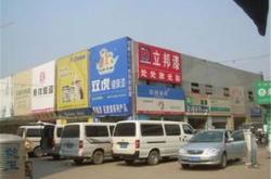 灞桥有建材市场吗在哪里