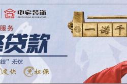 东莞银行村民装修贷款利息多少