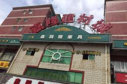 通山县杭瑞高速建材城在哪