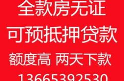 商洛房产二次抵押贷款流程