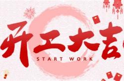 万年历装修开工吉日查询2021