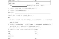 房产销售佣金结算单