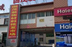 西安城南建材市场什么时候拆