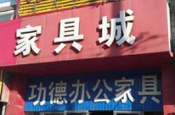 宁波市建材家具店地址在哪里