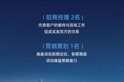 房产公司招聘信息怎么写