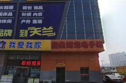 龙阳康家建材城
