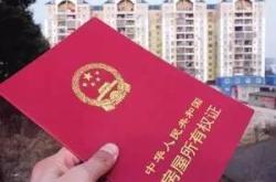 信阳房产证过户流程
