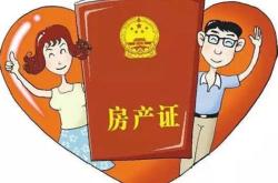 房产证丢失补办