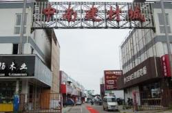 合肥市红旗建材市场b区