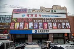 重庆美每家建材市场电话