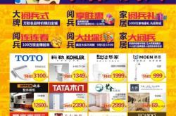 家具微信爆破活动