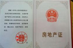 深圳绿色房产证和红色房产证的区别