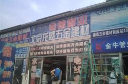宜昌最大的建材批发市场在哪里