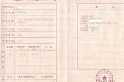 企业补办房产证