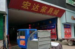遵义哪里有家具厂