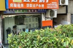 宜居房产中介