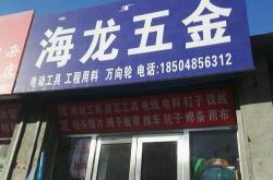 陕西海威五金建材招聘