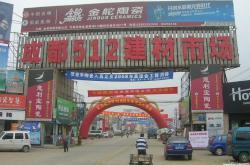 乐山市水泥建材网市场地址