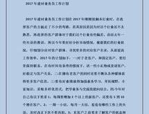 建材业务员工资