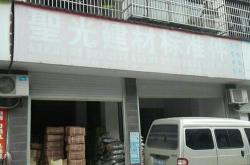 邵阳建材城属于哪个区管辖范围