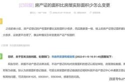 房产证上分摊面积什么意思