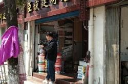 南京江北建材批发市场