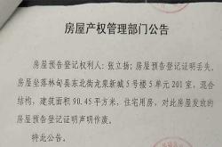 预告登记证算房产吗