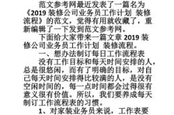 装修公司工作计划表格